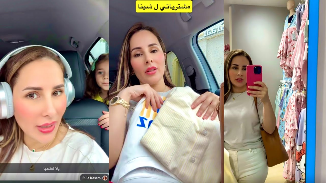 يلا نشوف مشتريات شينا😍دخلت البريمارك😍طلعنا ناكل❤️حسام ورولا قاسم