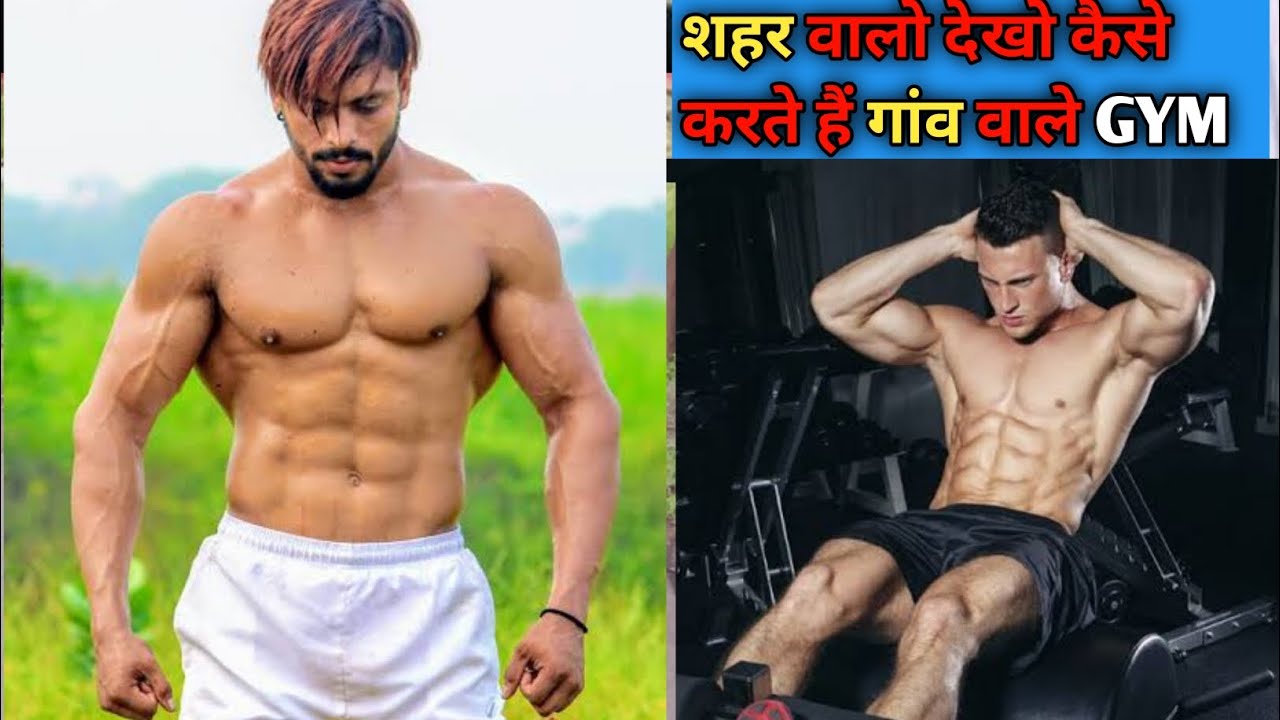 Indian village boy exercise । देशी कसरत
