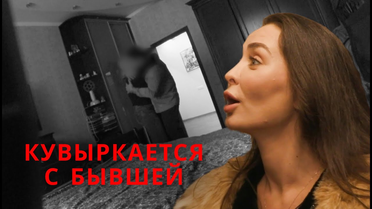 🆘МУЖ ИЗМЕНЯЕТ ЖЕНЕ С БЫВШЕЙ! ЖЕСТОКОЕ ПРЕДАТЕЛЬСТВО! | Опасные связи 2026 | Лучшее