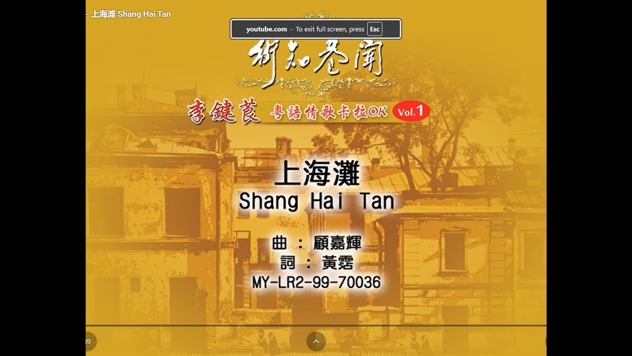 李键莨 Li Jian Liang - 上海滩 Shang Hai Tan