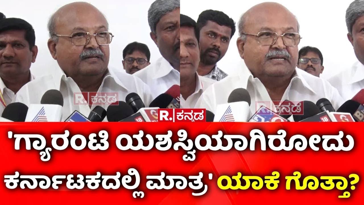 HM Revanna : ಗೃಹಲಕ್ಷ್ಮೀ 5 ಸಾವಿರ ಕೋಟಿ ರೂ. ಹಣ ಎಲ್ಲಿ ಹೋಯ್ತು..? | Congress Government