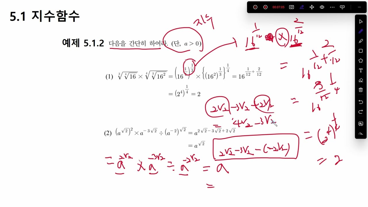 20. 공학수학(Engineering Math), 지수함수와 로그함수(지수함수)