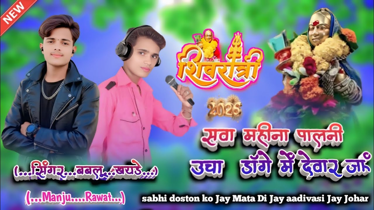 🙏सवा महीना🚩पालनी उचा डोंगे में देवगर जा देवगर जा सिंगर बबल खराडे#viralvideo@ComedyvideoAadivasi-n5g