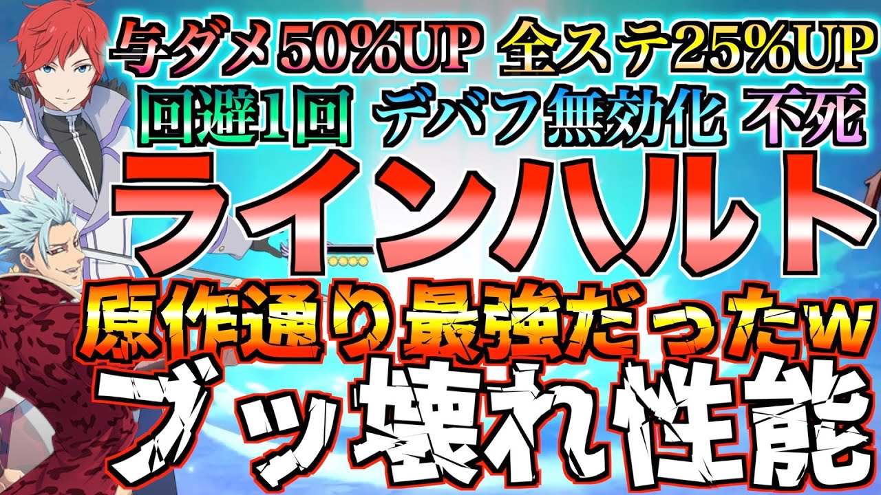 【グラクロ】ラインハルトが強すぎてカッコいい!!!!! 原作再現高くて最強性能 ／ 喧嘩祭り(上級)【七つの大罪】
