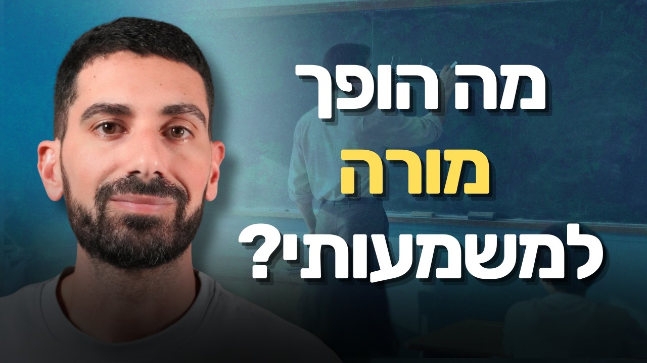 איך לבנות קשר מורה-תלמיד שמקדם למידה