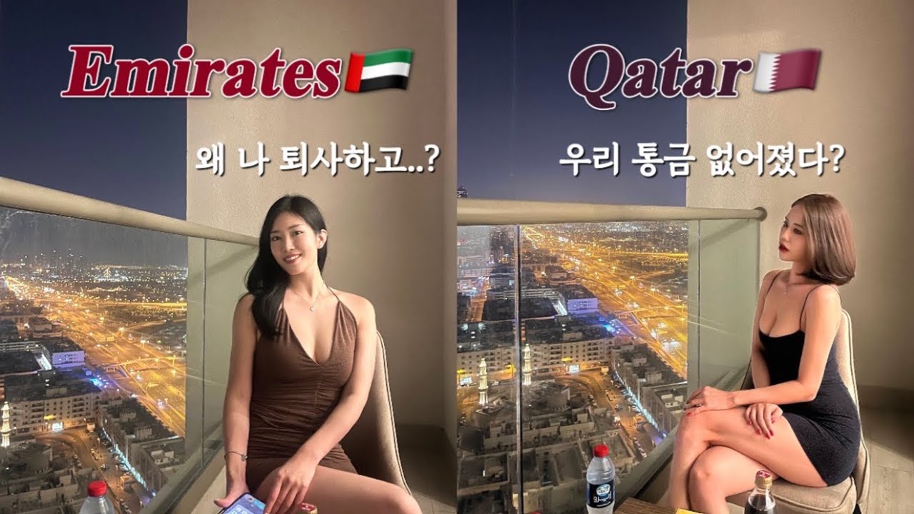 웰컴투 두바이! 그나저나 카타르 통금 사라졌다며? 중동승무원들의 술톡👄🥂