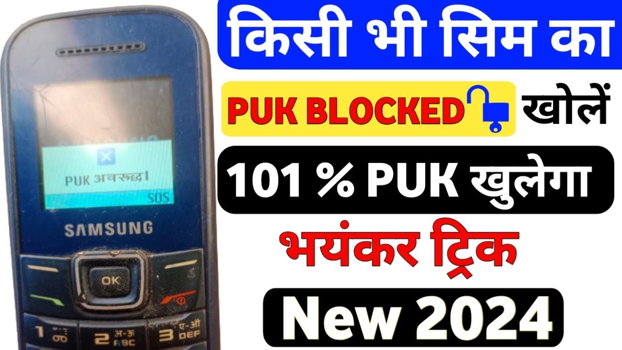PUK Code Kaise kholen | how to unblock sim puk code | sim puk code kaise kholen