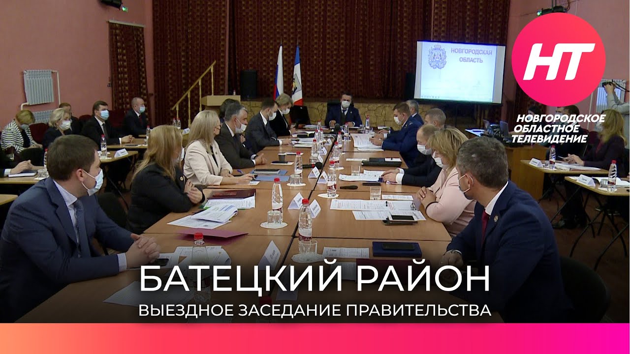 На заседании правительства в Батецком районе обсудили социально-экономическое развитие