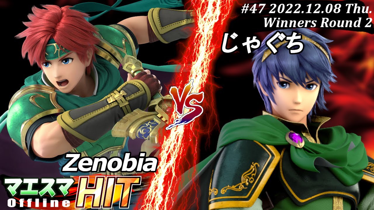 マエスマHIT#47[WR2] Zenobia(ロイ）VS じゃぐち(マルス) #スマブラSP #マエスマ