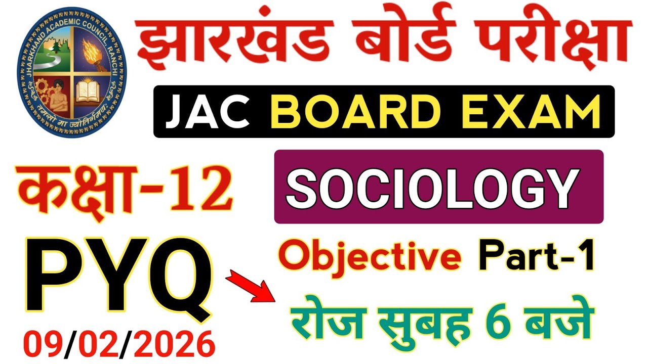 JAC 12th Sociology PYQ-1 | Class 12 Sociology Objective question answer 2026 Jac board model paper 
