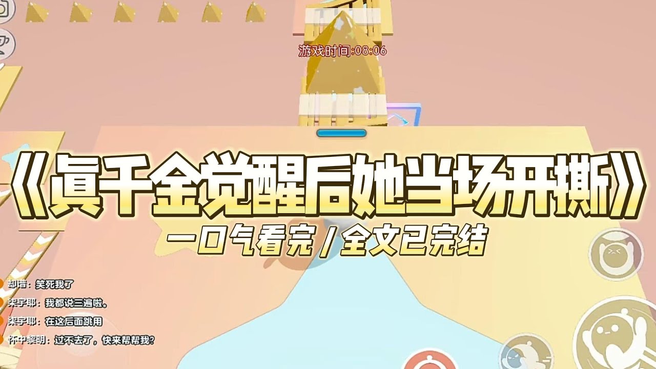 《真千金觉醒后她当场开撕》震惊，穷苦小镇上最穷的一户人家的闺女，也就是我，竟然是豪门千金！#小说 #故事 #道德 #渣男 #爽文 #复仇 #重生 #打脸 #现实情感 #一口气看完