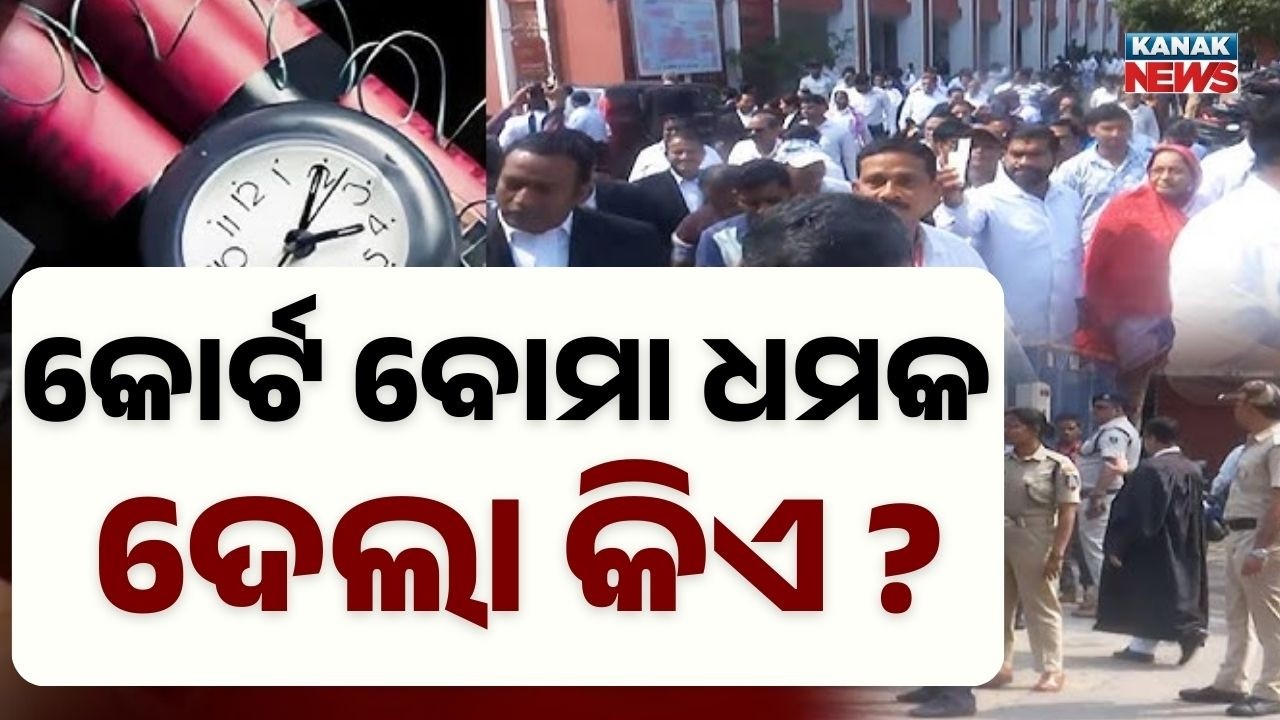 Puri Court Bomb Threat Again: Security Sweep Conducted, Court Resumes After 2-Hour Check