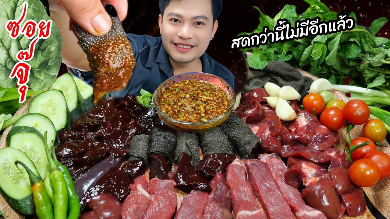 สดกว่านี้ไม่มีอีกแล้วซอยจุ๊เนื้องามๆคุ้ยแจ่วขมๆ Thai food ASMR 