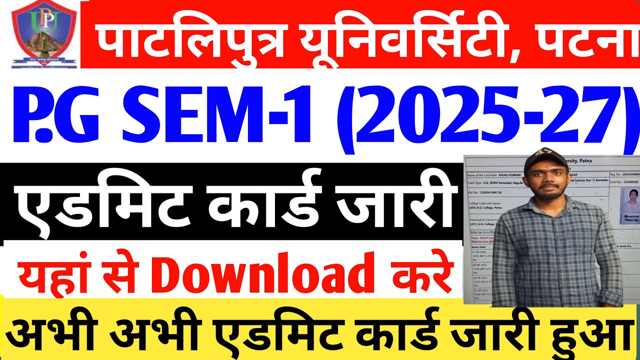 Patliputra University PG SEM 1 Admit Card 2025 Kaise Download Kare | PPU PG Admit Card Download 2025