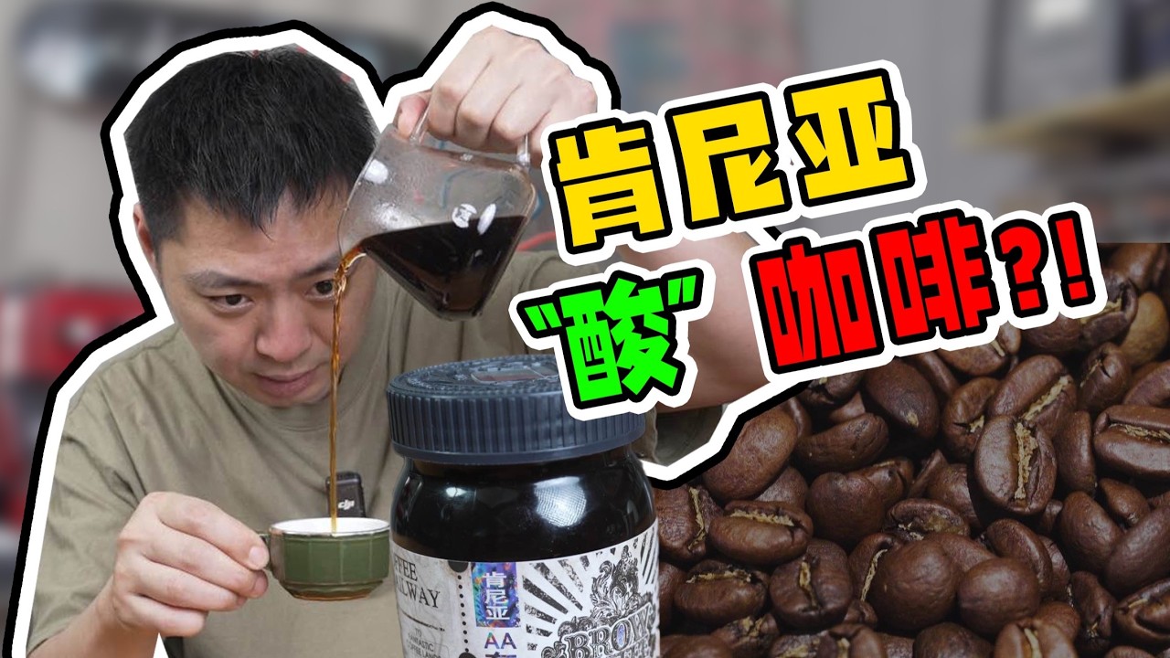 为什么精品咖啡馆“酸”咖啡卖那么贵？酸味怎么来的？
