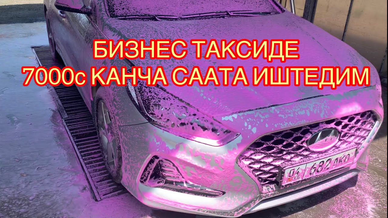 Яндекс Таксиде бизнес тариф #бишкек #taxi #яндекстакси #бизнес #бизнестакси