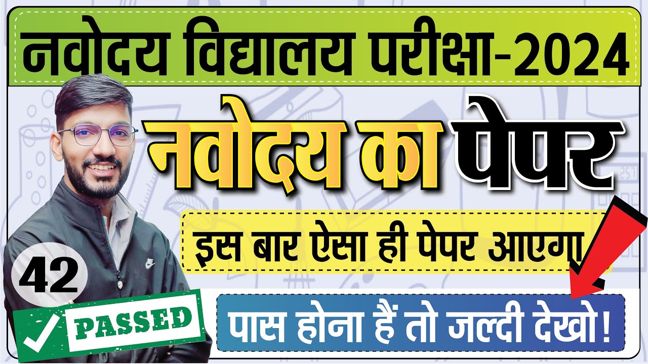 Guess Paper for Navodaya Exam Class 6 | Navodaya ka Paper | JNVST ka Paper Solution | 42