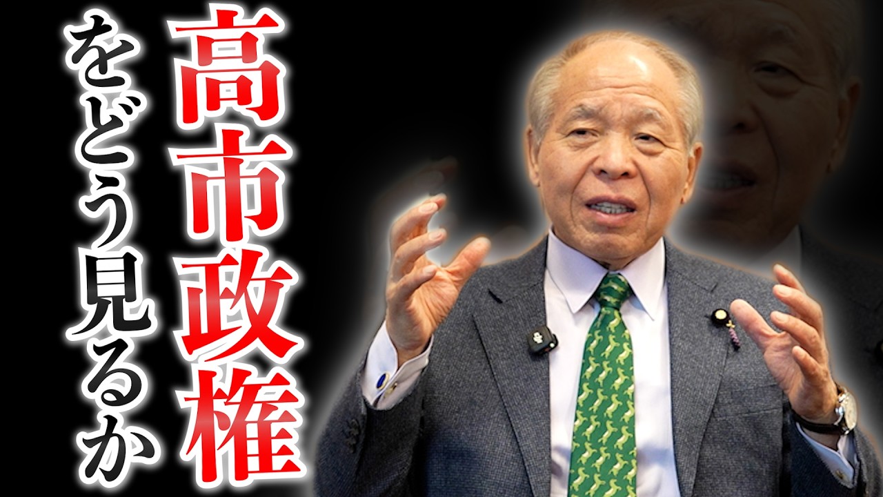 【激白】ベテラン政治家が切る?! 高市早苗総裁に思うこと