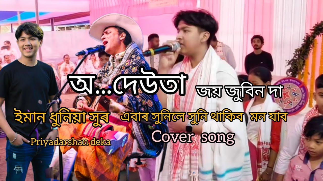 দেউতাৰ বাবে এটি বিশেষ গীত...O Deuta - Zubeen Garg Cover // #assamesesong 