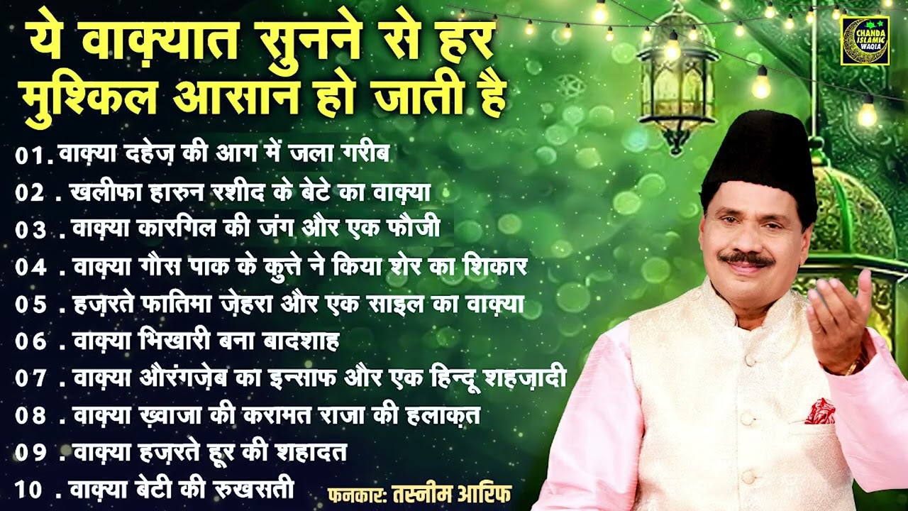 Tasneem Arif के लाजवाब सुपरहिट वाक़्या - Nonstop Islamic Waqya 2025 | islamic Waqya 2025