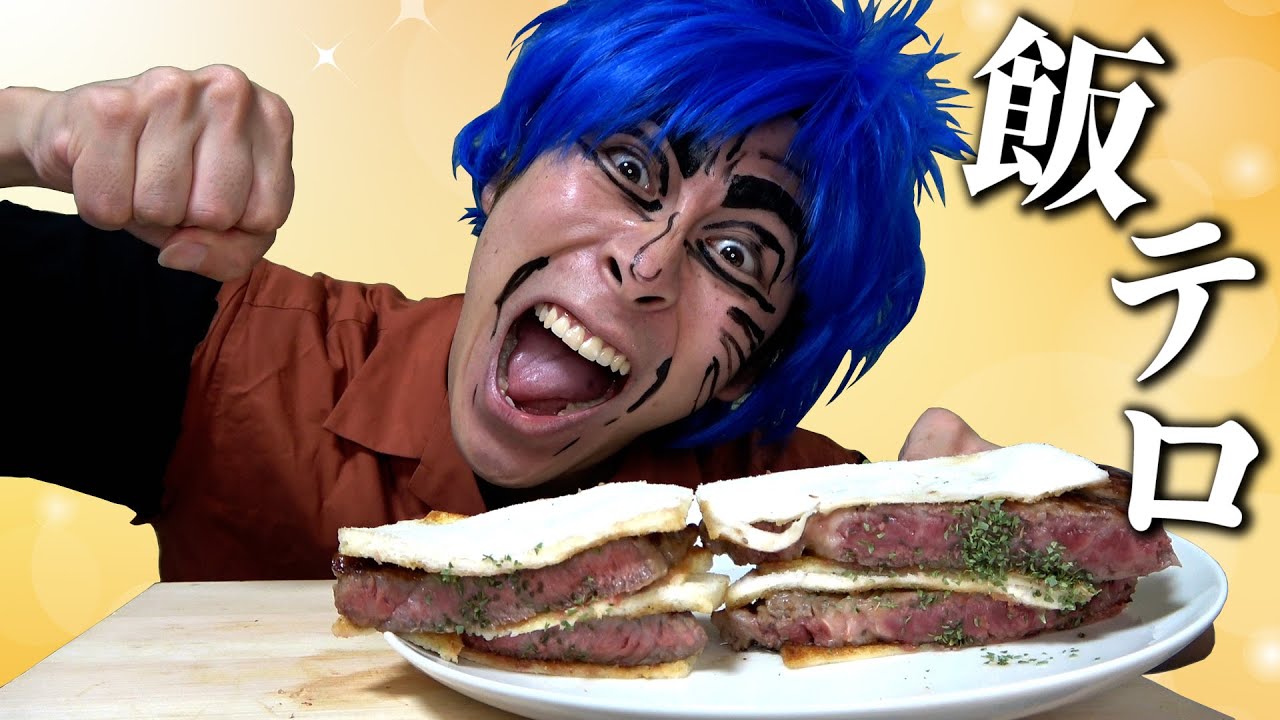 【アニメ飯テロ】トリコがジュエルミートのステーキサンドで優勝するようです【グルメ界】【モッパン】