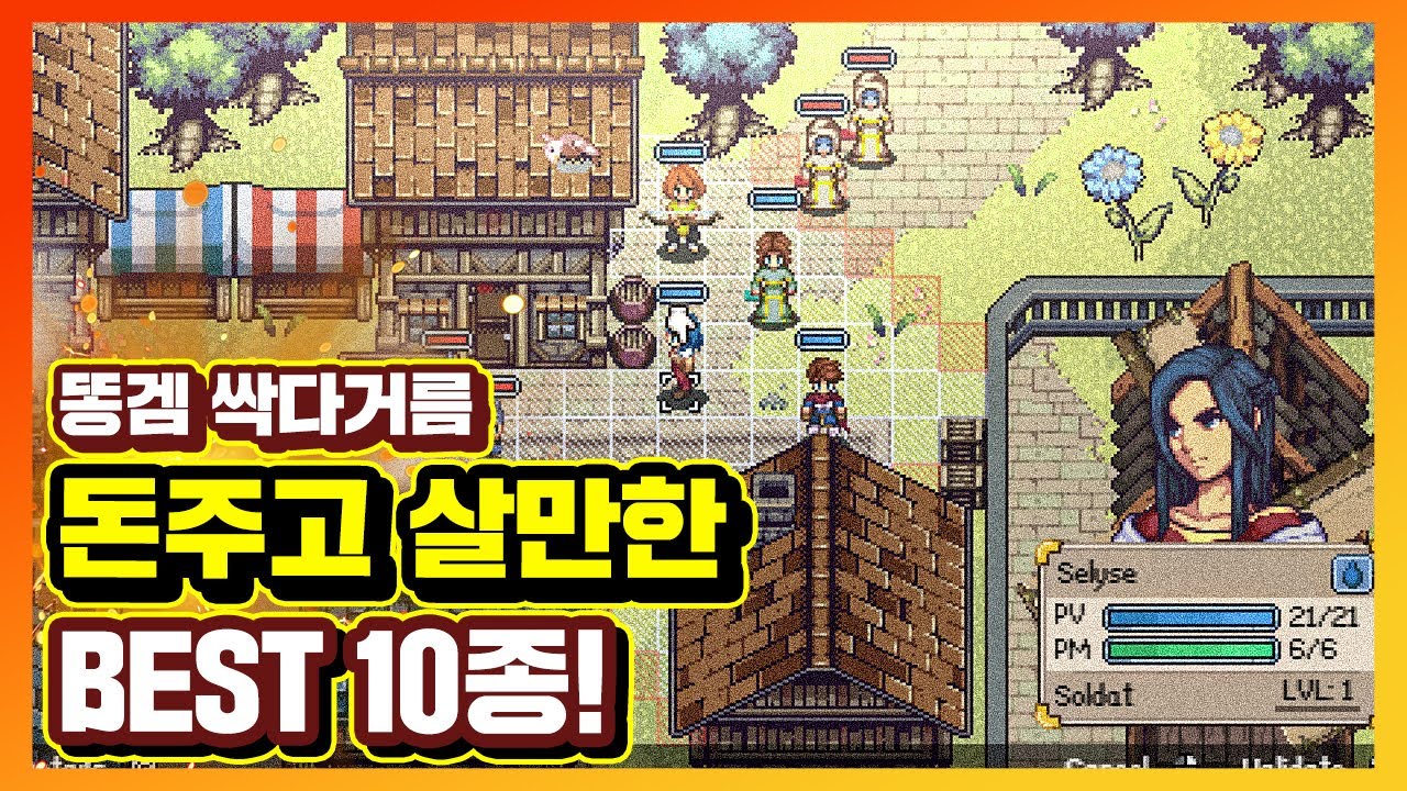 묻히기엔 아까운 검증된 재미! 안보면 후회할 게임 BEST 10선!!!