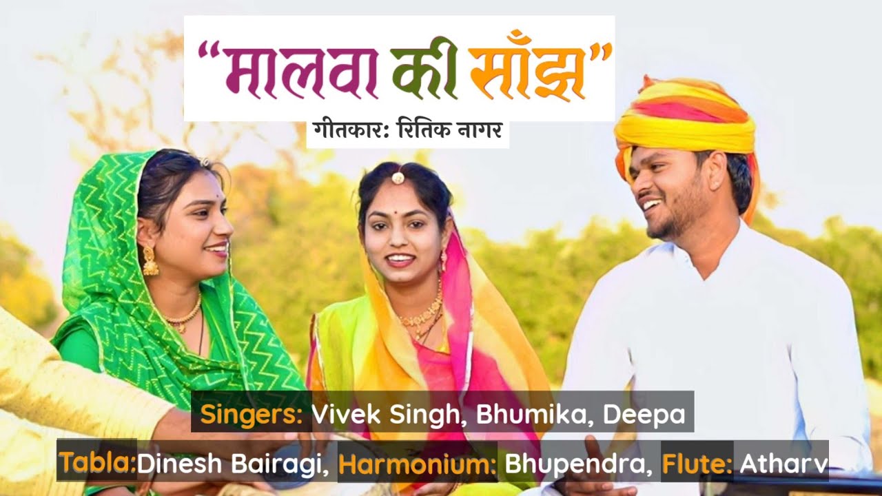 Malwa Ki Sanjh By Ritik Nagar - Ft. Vivek Singh, Bhumika & Deepa