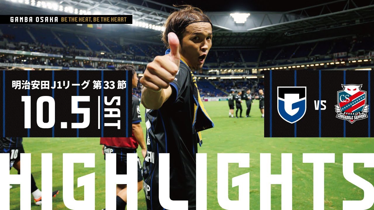 【ガンバ大阪. vs 北海道コンサドーレ札幌 ハイライト】2024.10.5 明治安田J1リーグ 第33節