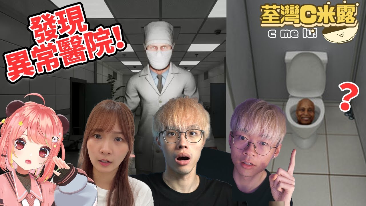 🔴 【恐怖逃脫】到底要點先離開到醫院！！｜Hospital 666【荃灣C米露】