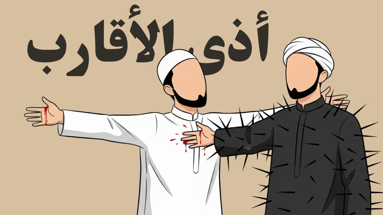 أهلي يدمرون نفسيتي! هل يجوز لي الابتعاد عنهم شرعاً؟