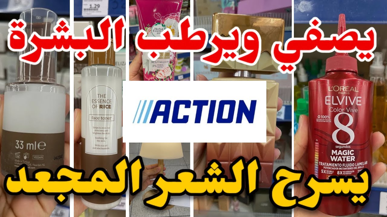 جديد أكسيون اليوم غام كاملة لترطيب الوجه روايح سيرومات…..Arrivage Action