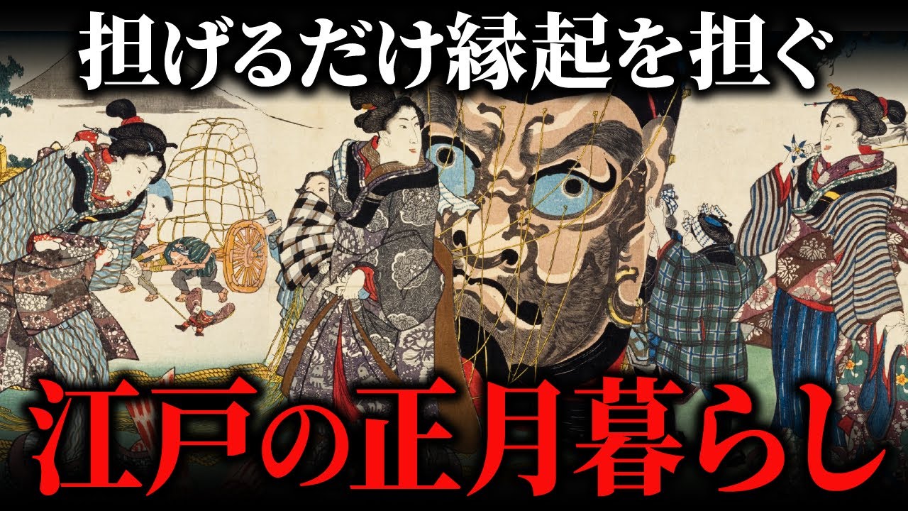 江戸時代の正月の暮らし【事始め・食事・子どもの遊び】福を呼び込む新年の生活