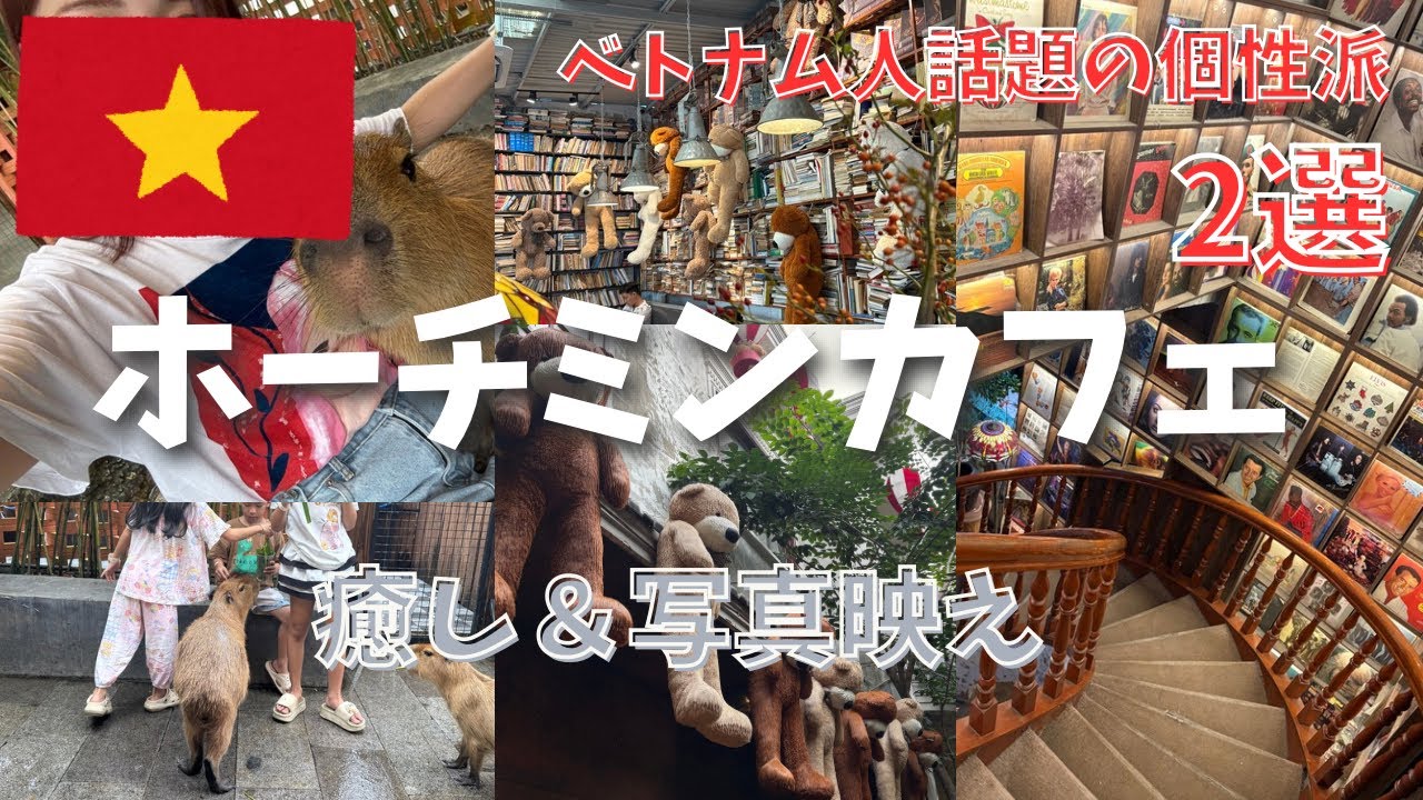 映える＆癒やされる！ホーチミン個性派カフェ行ってきた