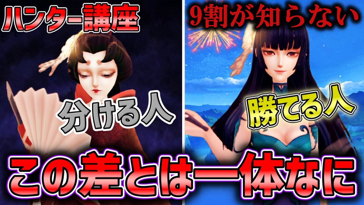 【全ハンター専必見】勝率が上がる考え方＆立ち回り法