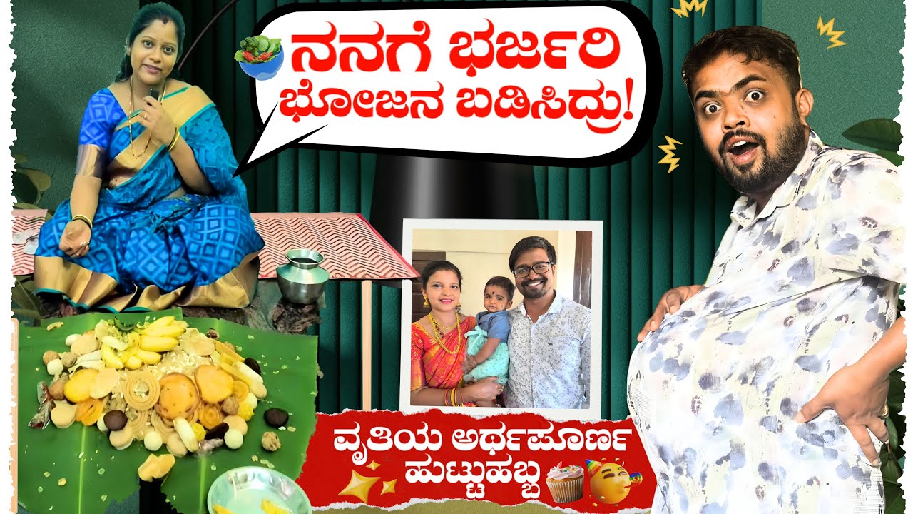 PREGNANCY | ಬಸುರಿ ಅಲ್ಲ ಬಸುರ 🤣  ಅರ್ಥಪೂರ್ಣ BIRTHDAY ಅಂದ್ರೆ ಇದು 🔥Dhanraj Achar Vlogs