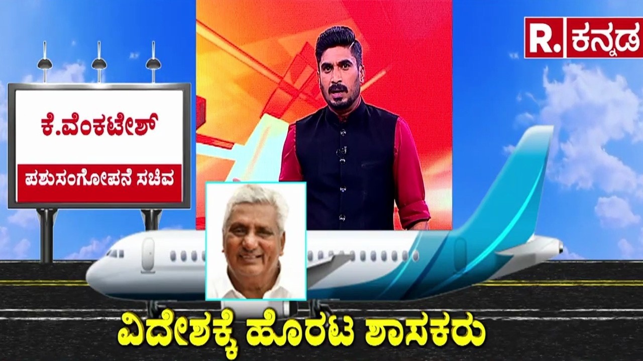 27 Congress MLAs, 7 MLCs Foreign Trip : ಪವರ್​ ಪಾಲಿಟಿಕ್ಸ್​ ಮಧ್ಯೆ ಶಾಸಕರ ಫಾರಿನ್​ ಟೂರ್​