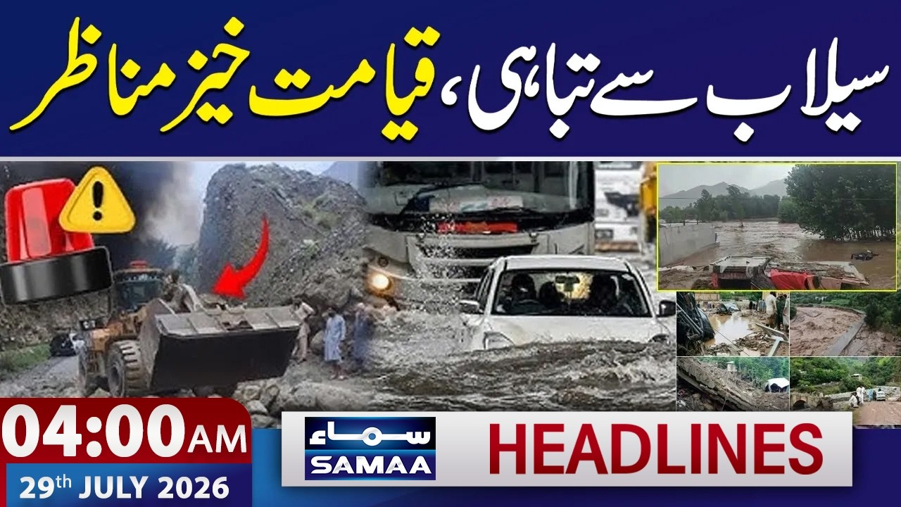 Heavy Rain & Flood Wreak Havoc in Lahore | Exclusive Scenes | 4 AM News Headlines | SAMAA TV
