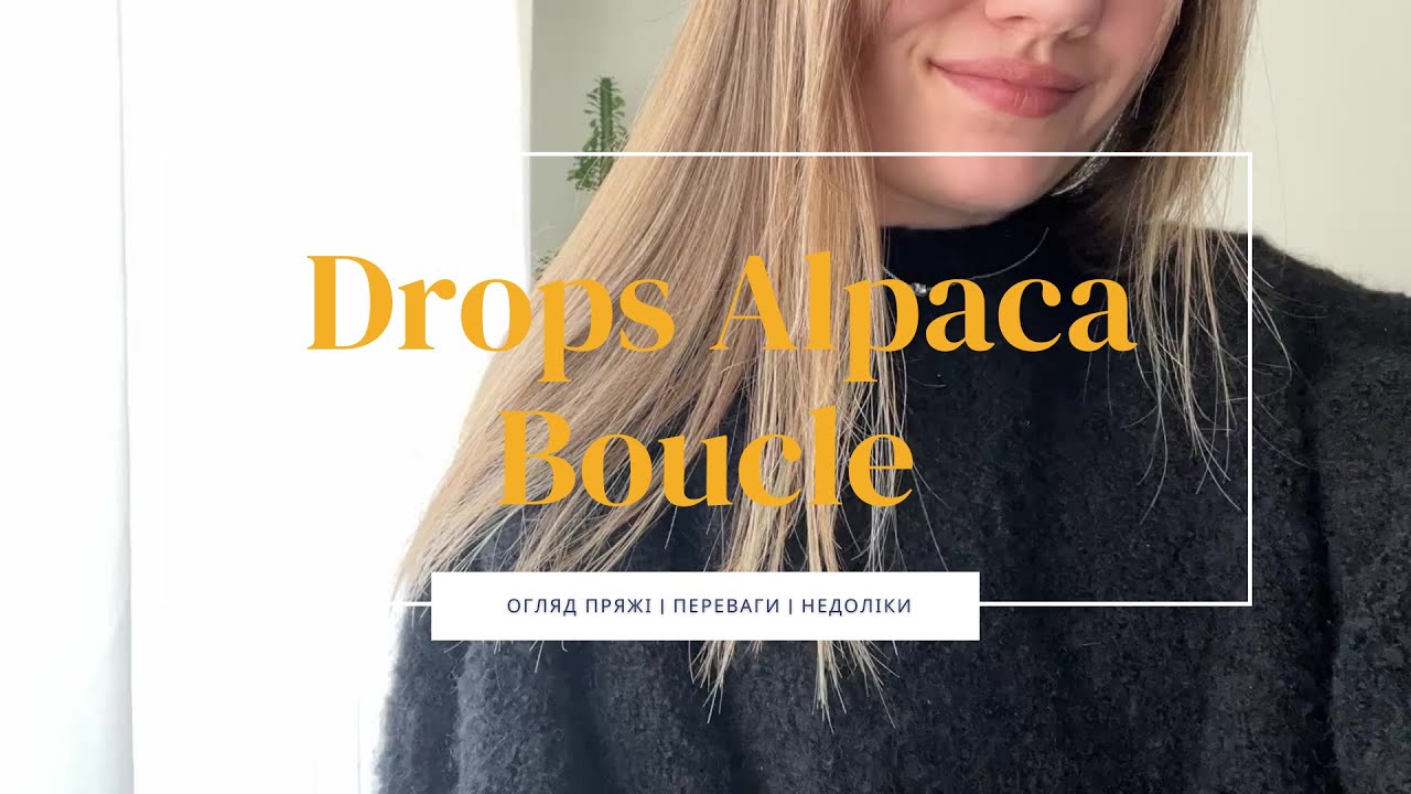 Огляд пряжі Drops Alpaca Boucle. Переваги і недоліки, пряжа в роботі.