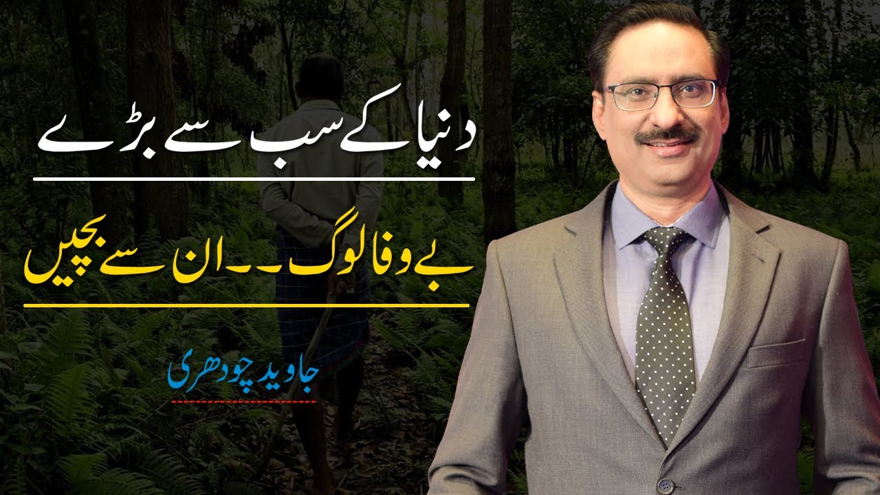 Most Unfaithful People | Javed Chaudhry | SX1O