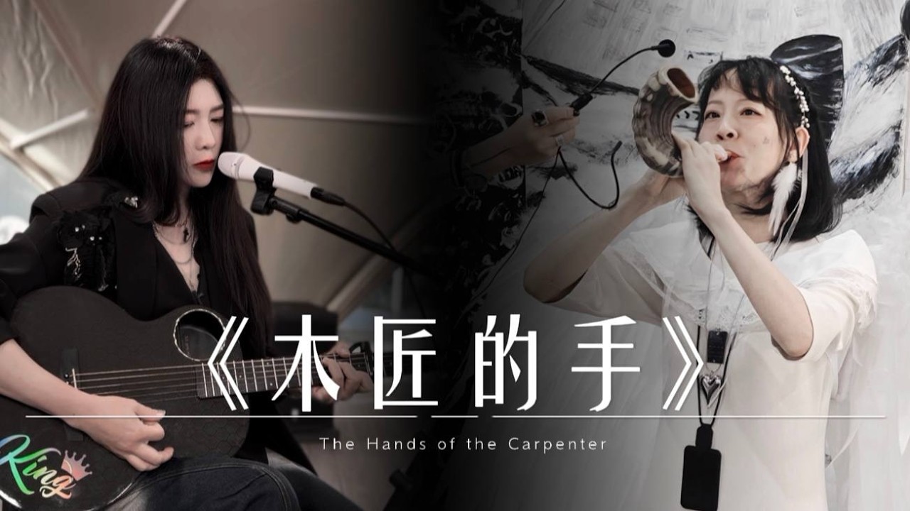 《木匠的手》The Hands of Carpenter