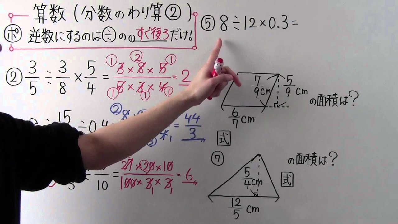 【小６　算数】　　小６－９　　分数のわり算②