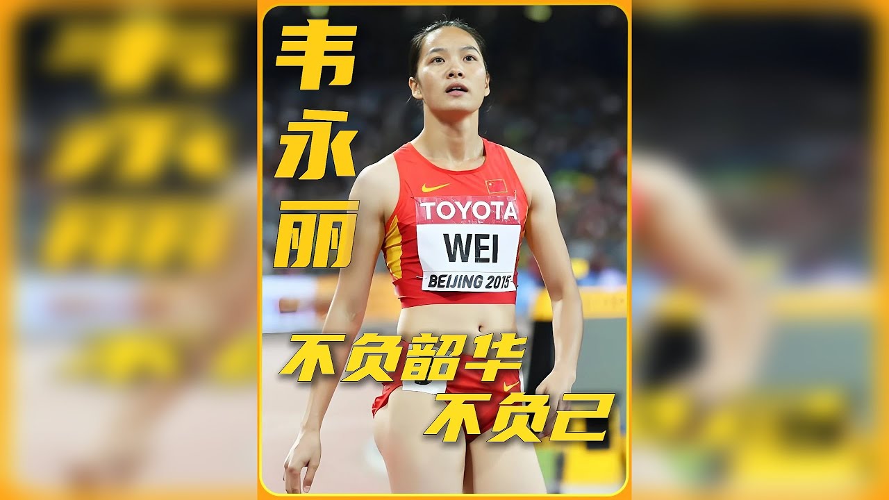 从打工妹到亚洲女飞人，这位广西姑娘用热爱与坚守，跑成了传奇！