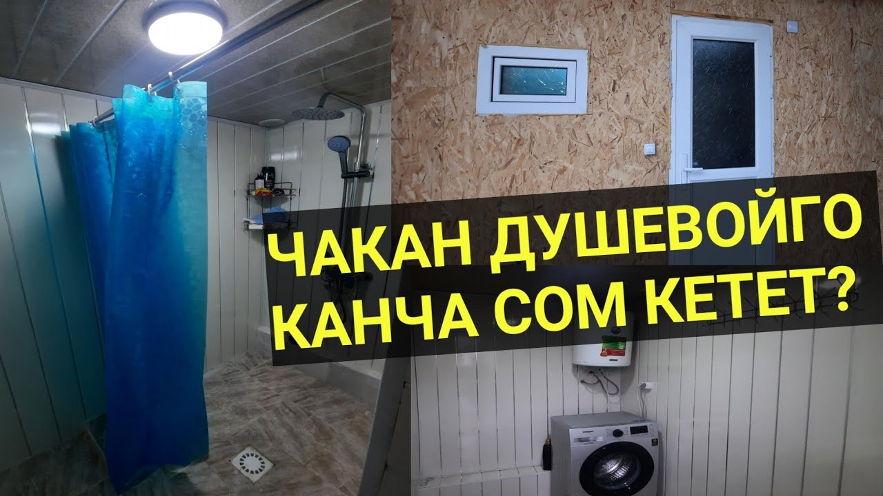 ДУШЕВОЙ куруп, ЧЫГЫМЫН ЭСЕПТЕДИК || СИЗ ҮЧҮН