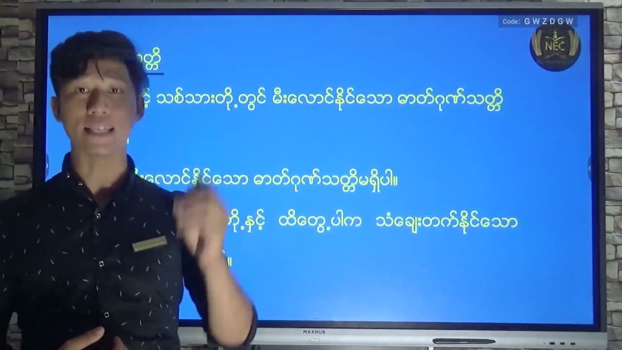 Grade 5 Science အခန်း (၄)
