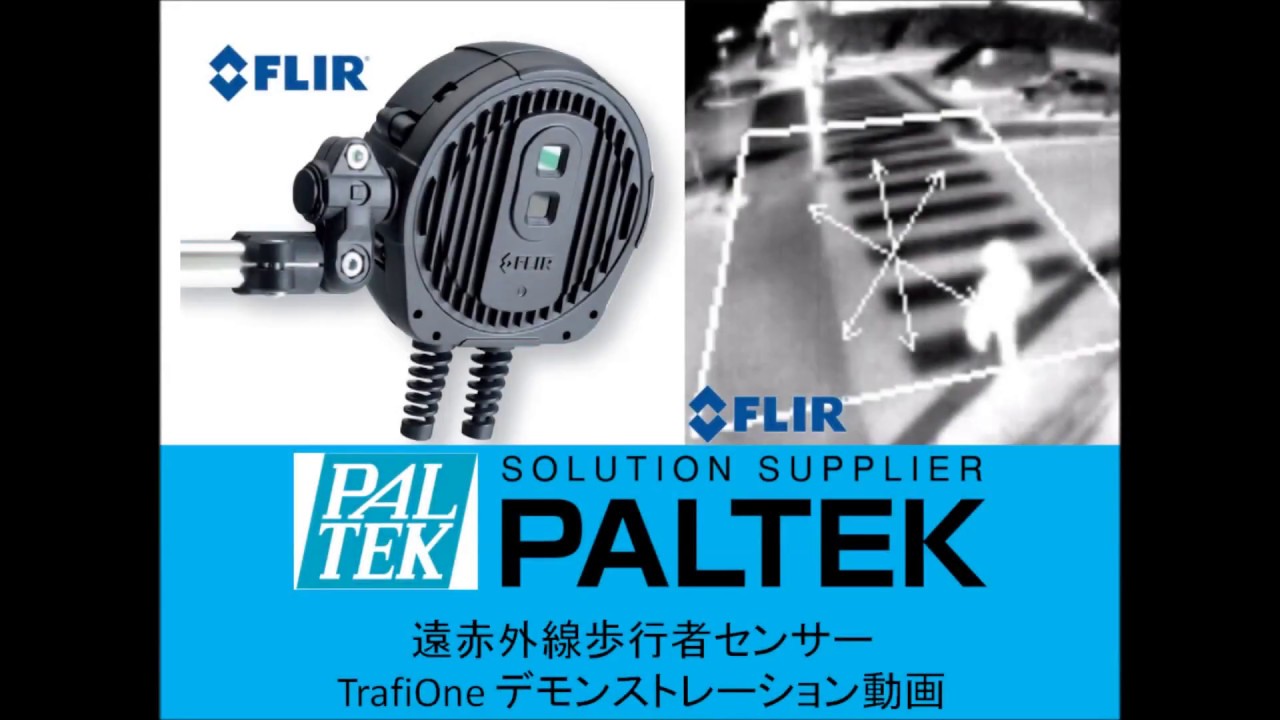 FLIR ITS TrafiOne デモンストレーション 動画