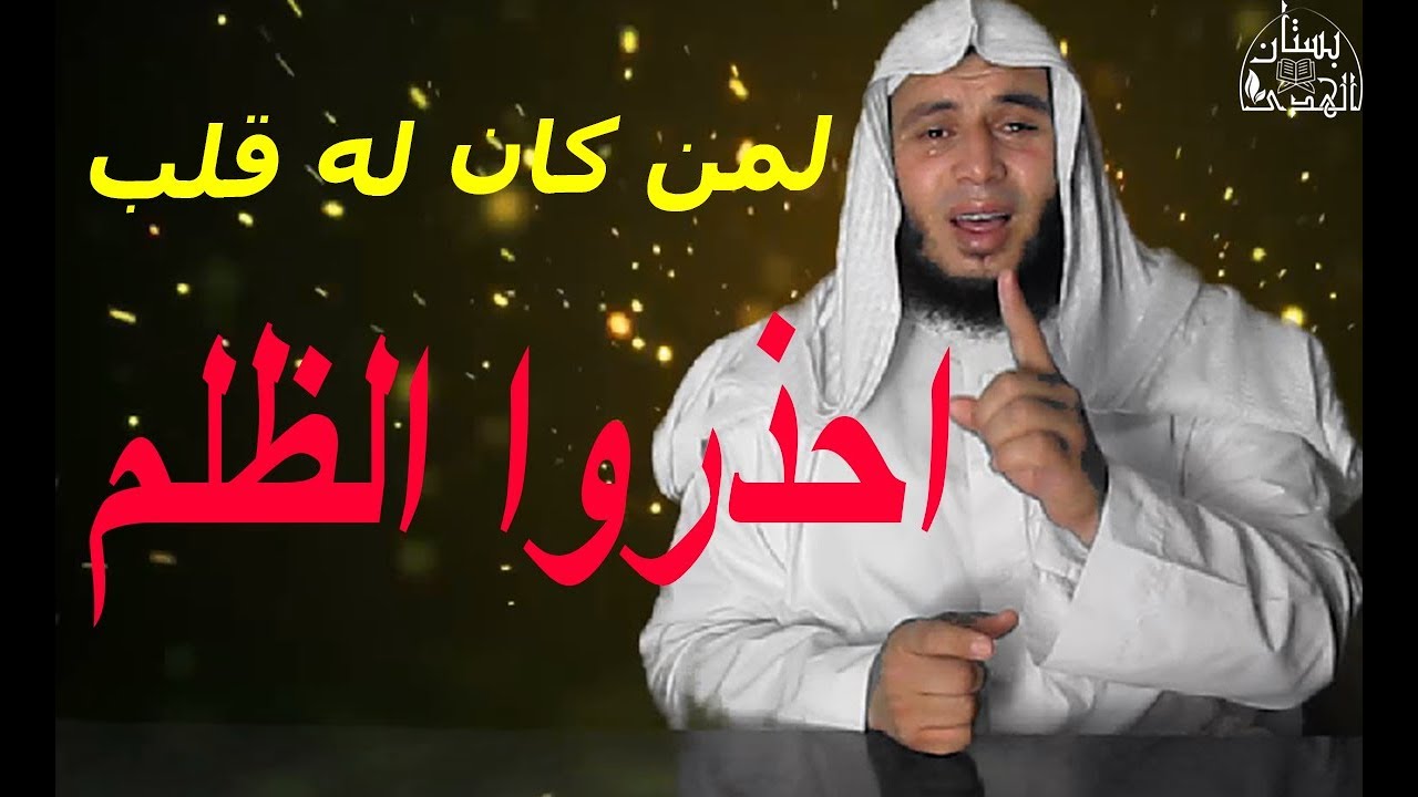 الظلم ظلمات، قصص وعبر مؤثرة ... عبد العزيز موسى
