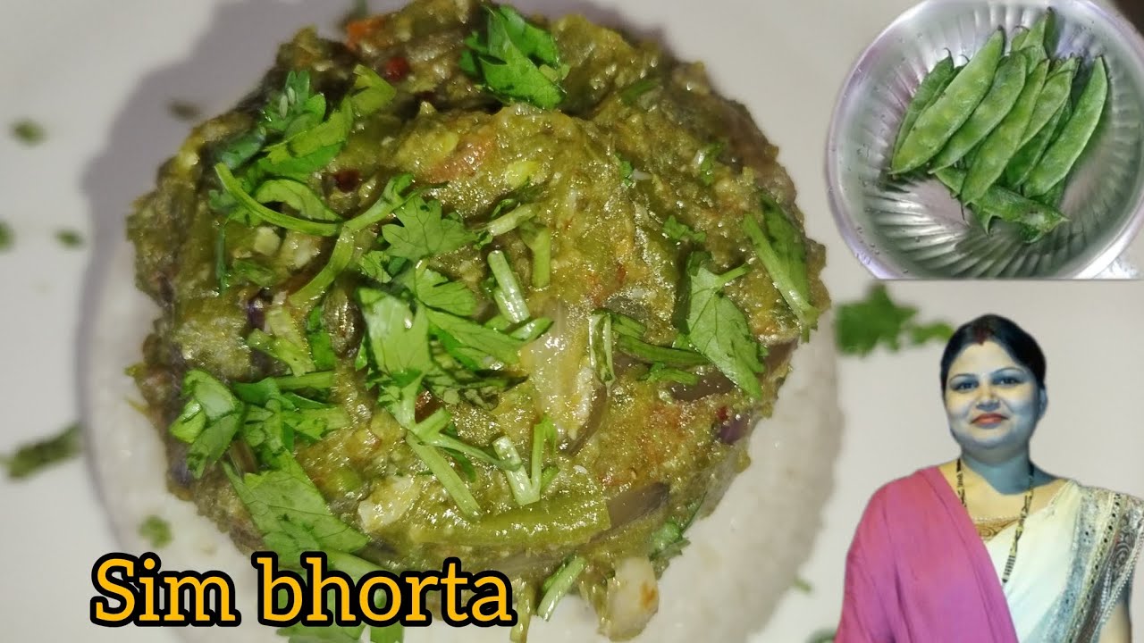  रोजाना से ज्यादा चावल खाओगे जब ऐसे बनाओगे | Sim bhorta | sim bharta recipe|flat bean bharta 