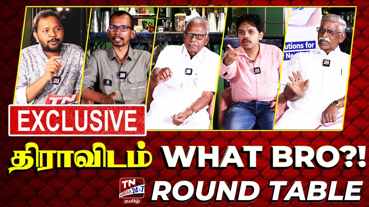 திராவிடம் தமிழர்க்கானதா? Dravidam What Bro? TNMedia 24x7 Dravidam | Mannar Mannan | Paari Saalan
