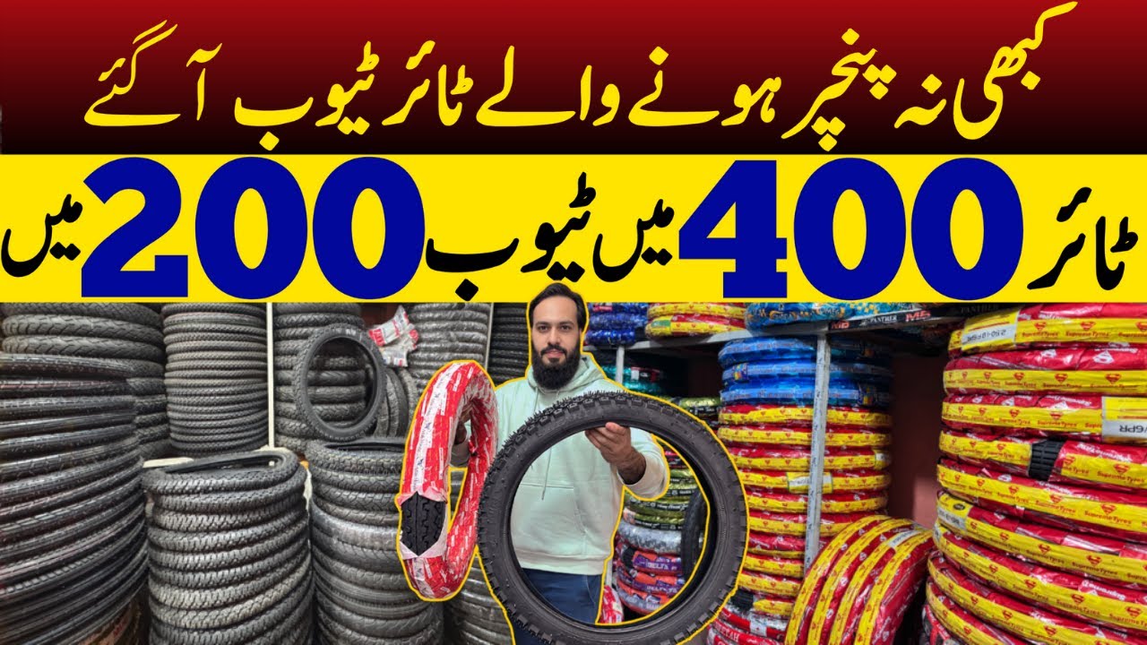Bike Tyre 400, Tube Sirf 200 Rupees Mein | Tyres Wholesale Market | Cheapest Tyre Shop in Lahore
