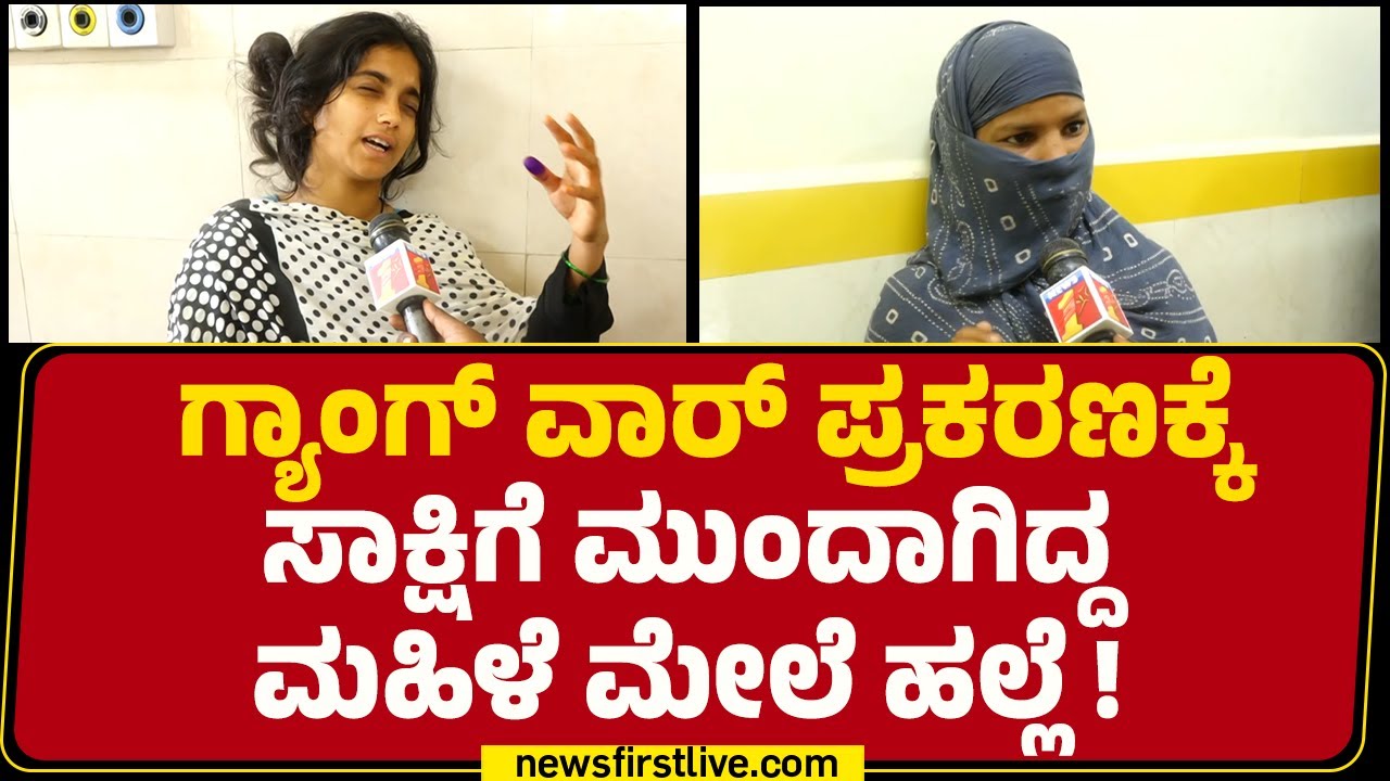 Hubballi Incident : ಕಾರದ ಪುಡಿ ಎರಚಿ ನನ್ನ ಮೇಲೆ ಹಲ್ಲೆ ನಡೆಸಿದ್ದಾರೆ! |@newsfirstkannada